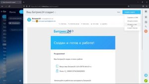 Как работать с почтой в Битрикс24?