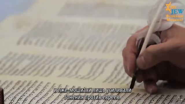 Машиах - кто это, зачем он нужен и приходил ли он уже смотреть онлайн