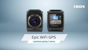 Видеорегистратор Epic WiFi GPS видео день / ночь