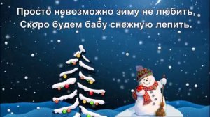 Караоке "Белые снежинки"