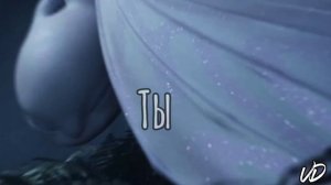 Король лев / HTTYD | ТОНЕМ | мини клип •Multifandom•