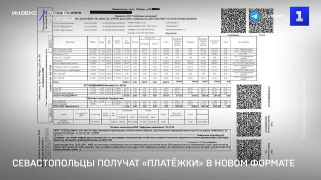 Севастопольцы получат «платёжки» в новом формате