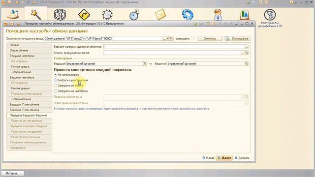 2iS:Интеграция. Помощник ввода: Обмен данными. Одинаковые конфигурации смотреть онлайн
