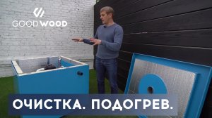 Круглогодичная фильтрация и подогрев воды в уличной купели