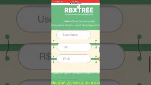 Купил 227 робуксов на сайте RBXTREE.com