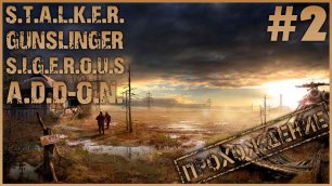 Sigerous Addon for Gunslinger Mod #2 ● Путь Дегтярёва [Прохождение]