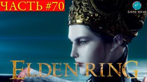 Elden Ring #70 ➤ Королева Реннала Полнолунная