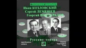 Чайковский Плещеев Цветок Георгий Виноградов