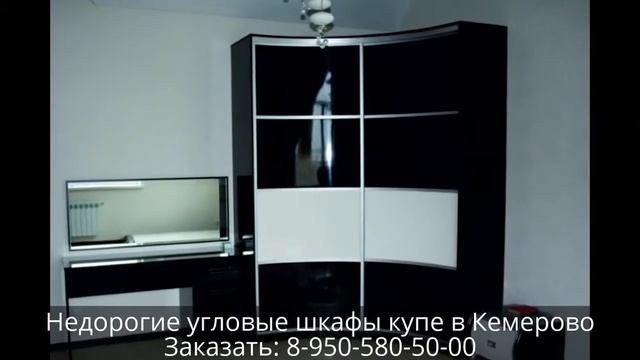 Недорогие угловые шкафы купе радиусные в Кемерово смотреть онлайн