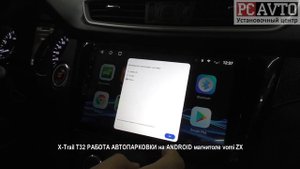 X Trail T32 РАБОТА АВТОПАРКОВКИ на ANDROID магнитоле vomi ZX