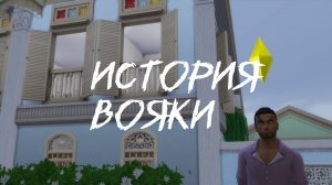 Достраиваем общагу -Sims 4