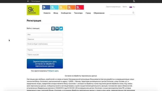 Преимущества резидентства «Сколково»