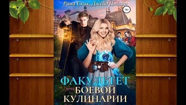 Любовное фэнтези 24