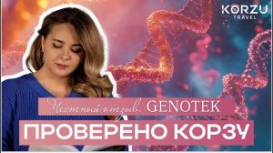 Отзыв на генетический тест. Происхождение компании Genotek #генеалогия #генетическийтест