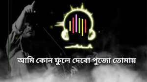 কোন ফুলে দেবো পুজো তোমায় | James | Lyrical Video | Bangla New Song 2023