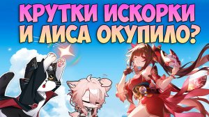 Крутки Искорки и Лиса | Хонкай Стар Рейл