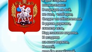"Символы России" - информационное видео для детей, посвященное Дню Государственного флага РФ