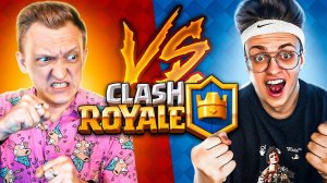 ТРОЛЛИНГ БУСТЕРА В CLASH ROYALE ОТ ВАРПАЧА