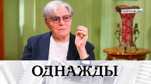 Александр Збруев: большая история большого артиста | «Однажды…»
