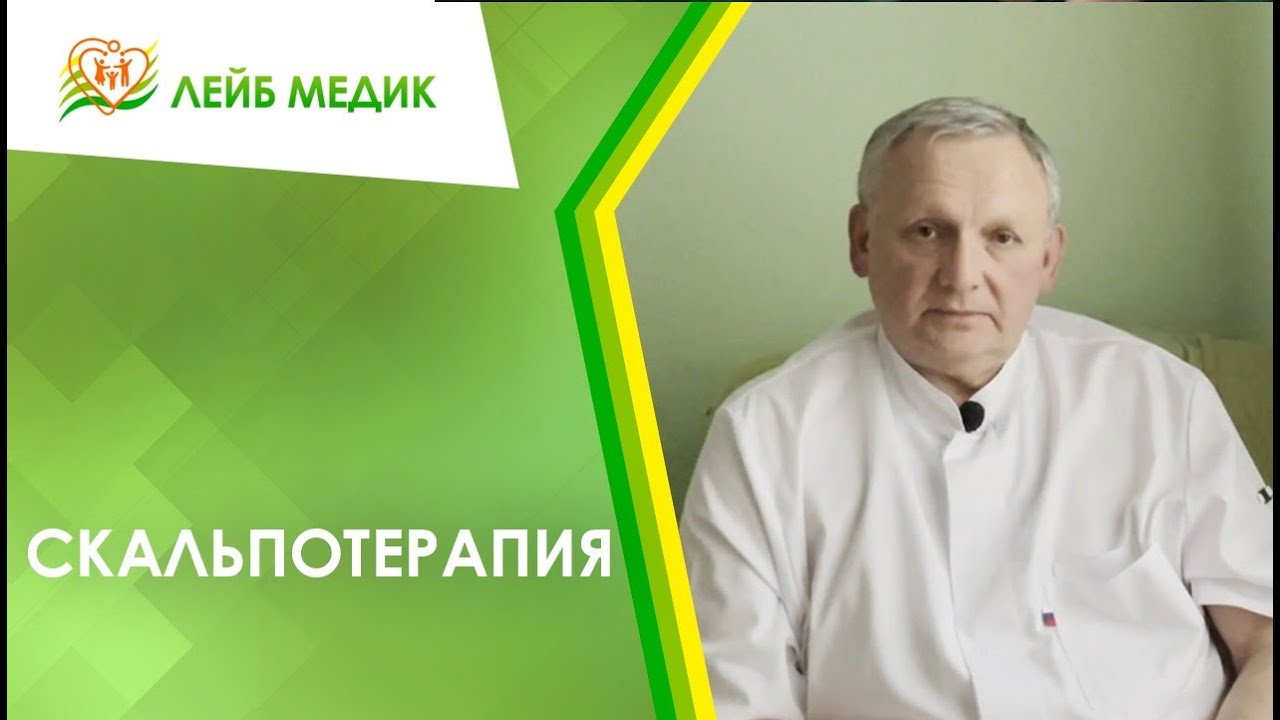 ? Скальпотерапия