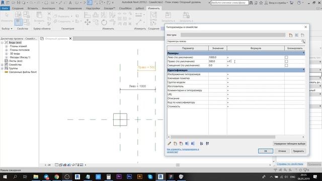 Уроки Revit | Параметр смещение со знаком минус без ограничений