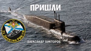 25-ая дивизия пл ПРИШЛИ Александр Викторов
