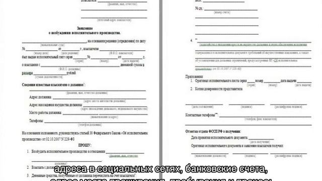 Образец заявления судебным приставам по исполнительному листу