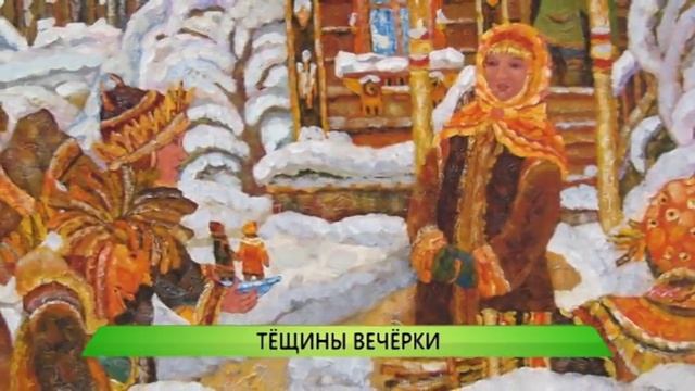 Тёщины вечёрки