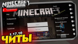 ToolBox для Minecraft PE 1.17.10 - ЛУЧШИЙ ЧИТ МАЙНКРАФТ ПЕ