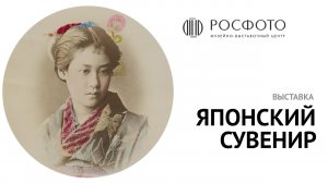 Выставка «Японский сувенир» || Exhibition "Souvenir from Japan" || 2016