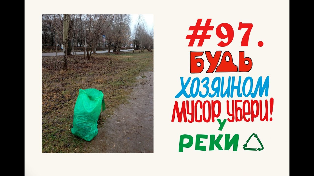 Уборка мусора в России # 97 (17.12.2019) Орехово-Зуево.mp4