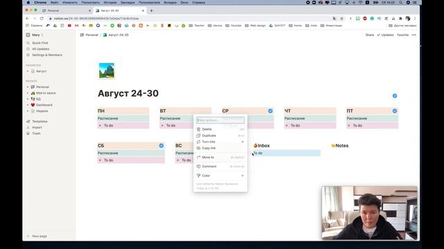 Планируем неделю в Notion | Notion в помощь учителю