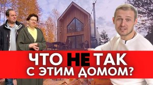 Что НЕ так с Нашим Домом?Реальный Отзыв  о Каркасном доме в стиле БарнХаус Спустя 2 Года Жизни+Обзор