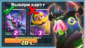 ?_ЭВОЛЮЦИЯ_МЫШЕЙ_ИМБА_НОВЫЙ_52_СЕЗОН_И_ВЫБОР_КАРТ_Clash_Royale
