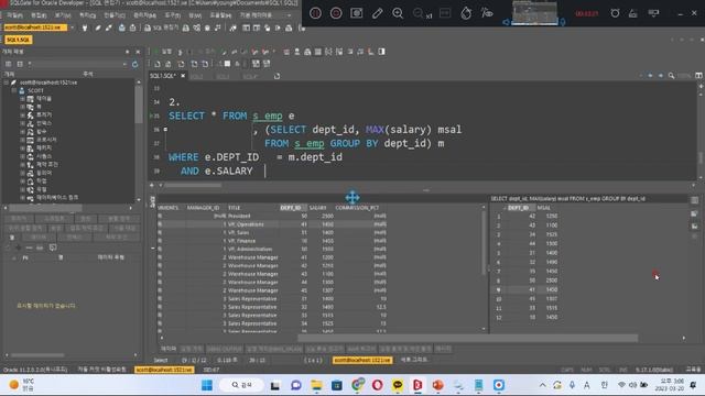 율곡선생 76기 27강 oracle 오라클 서브쿼리 subquery를 이용하여 세가지 방법으로부서별 최고 급여를 받는 직원검색하기