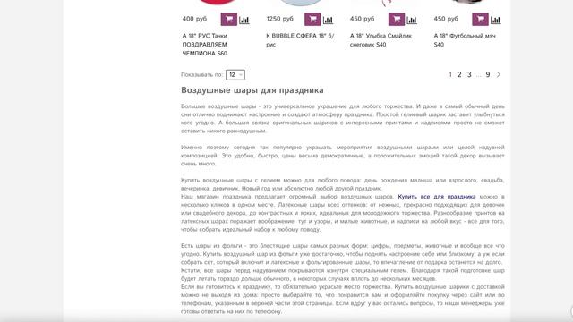 Воздушные шары для праздника. Интернет-магазин товаров для праздника "Air Beauty Shop"
