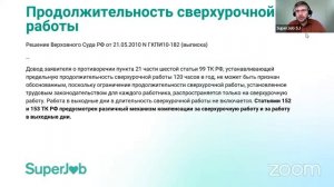 Сверхурочная работа: порядок привлечения и оплаты