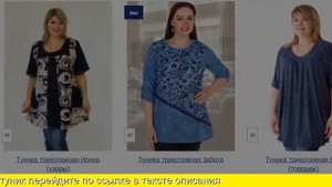 Туники для полных больших размеров