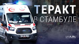 Взрыв в Стамбуле. Сколько человек погибло. Подозреваемую задержали. Что известно о теракте в Турции