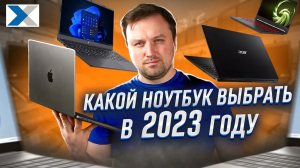 Лучшие ноутбуки 2022 года: как выбрать и не пожалеть?