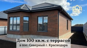 Дом в пос. Северный г. Краснодара. Магазины и остановка в 300 м.