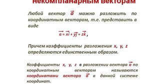 Векторы в пространстве.wmv