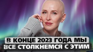 Что Происходит на Небе / Аномальные Кровавые Сияния 2023