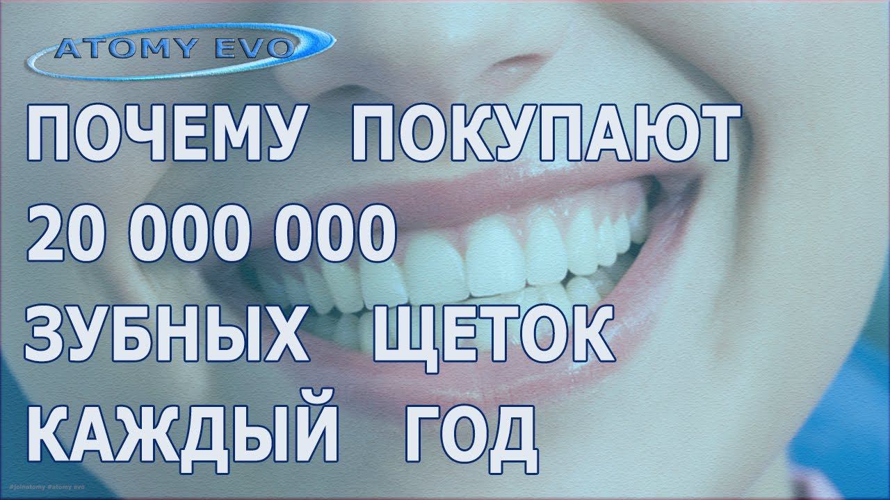 Недорогая зубная Щетка от Атоми смотреть онлайн