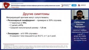 Клинические проявления иксодового клещевого боррелиоза