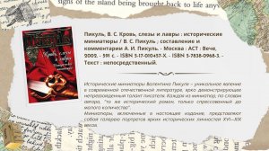 Виртуальная книжная выставка «Любови к истории питая…»