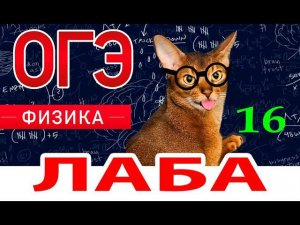 Лаба Физика ОГЭ . Параллельное соединение