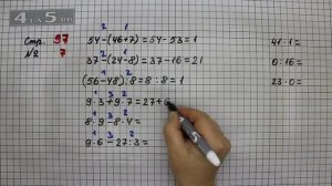 Страница 97 Задание 7 – Математика 3 класс Моро – Учебник Часть 1