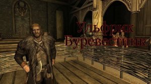 SKYRIM: FIGHT CLUB УЛЬФРИК БУРЕВЕСТНИК VS ГЕНЕРАЛ ТУЛЛИЙ