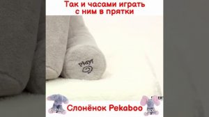 Обзор оригинального Слоника Pekaboo. Слоник Пікабу. Слоник співає і рухає вушками. Співаючий слоник